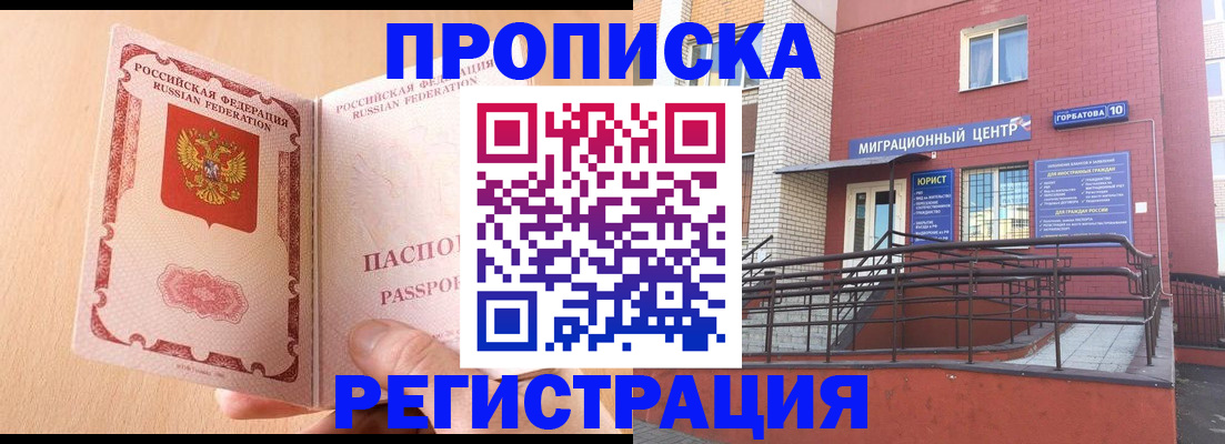 временная регистрация гарантия в Воркуте