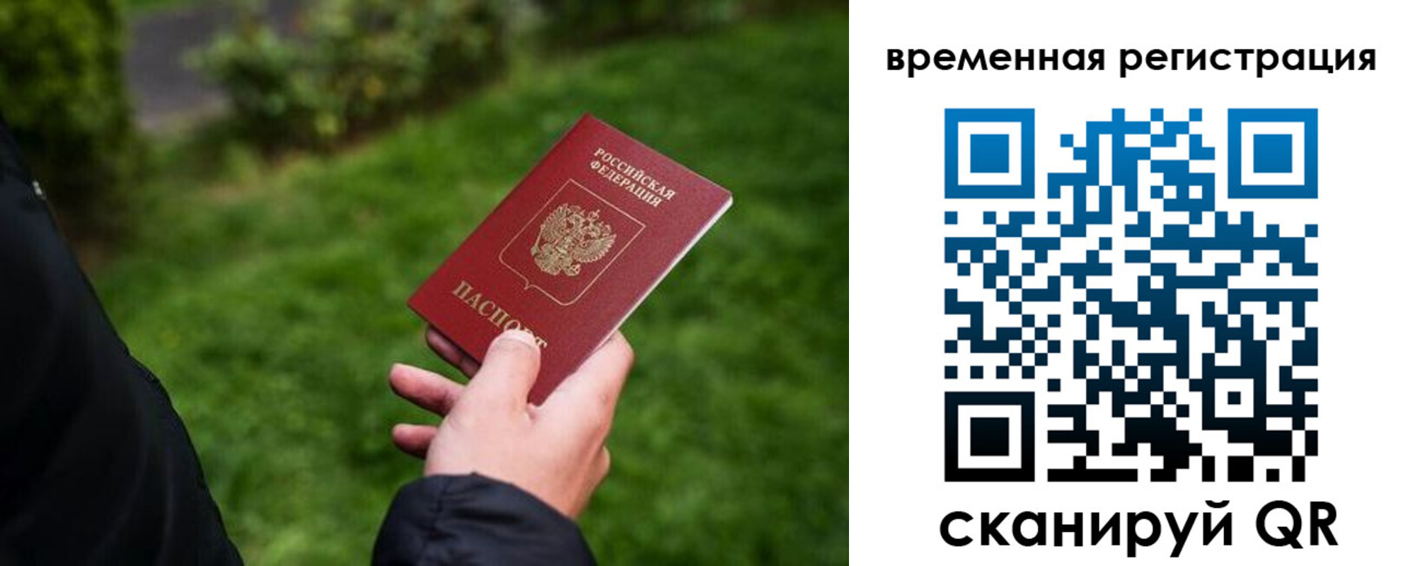 временная регистрация законно в Воркуте