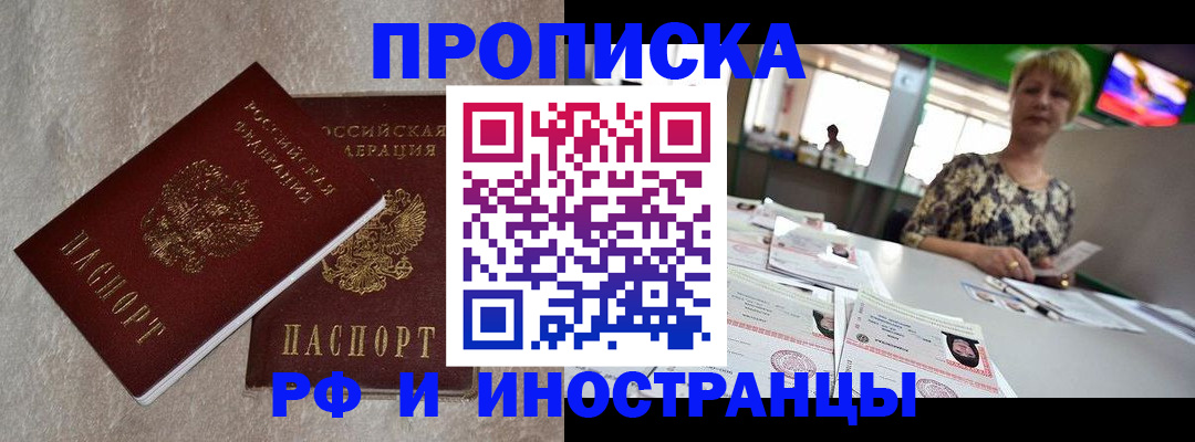 временная регистрация купить в Воркуте