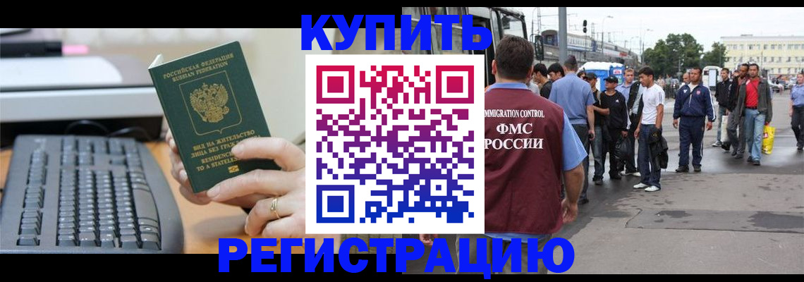прописка ребенка в Воркуте