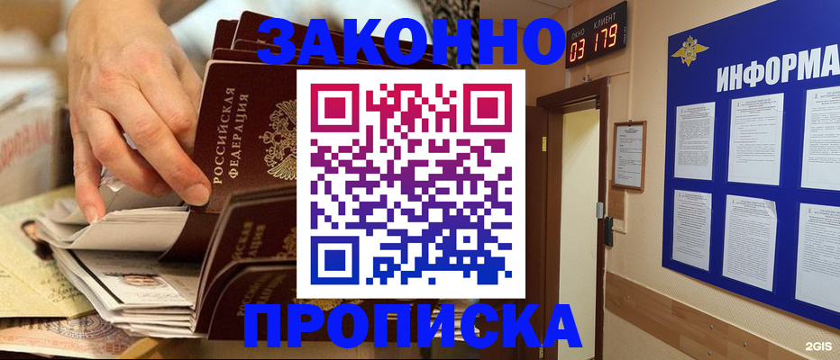 прописка для военкомата в Воркуте