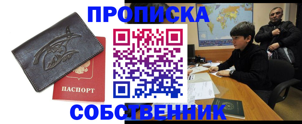 временная регистрация купить в Воркуте