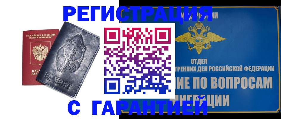 временная регистрация недорого в Воркуте