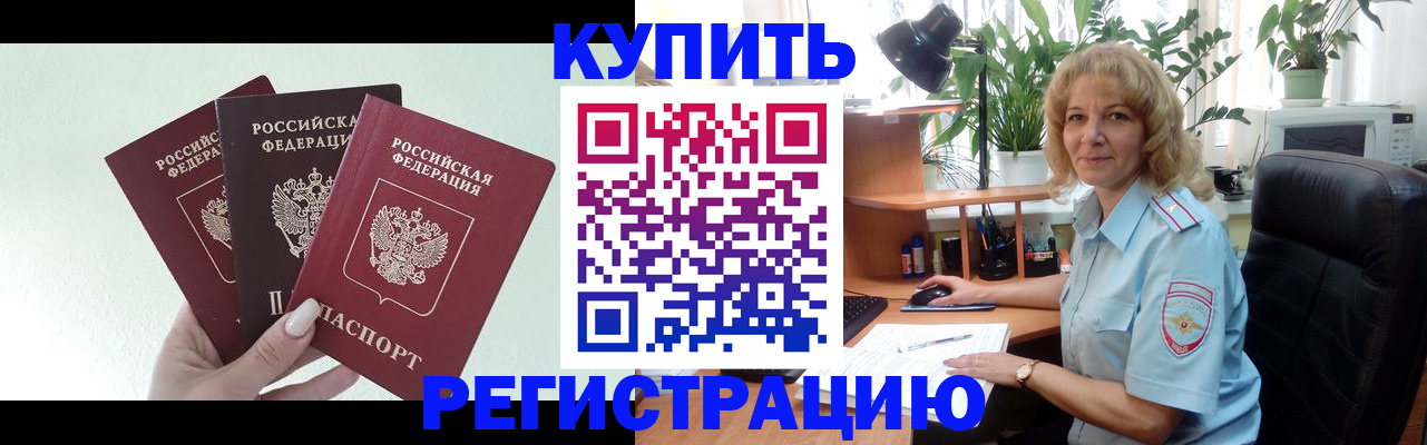 временная регистрация надежно в Воркуте